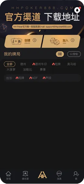 hh德扑圈俱乐部客服